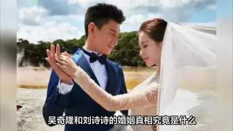 Скачать видео: 吴奇隆刘诗诗婚姻真相曝光：八年恩爱竟是假象！#万万没想到