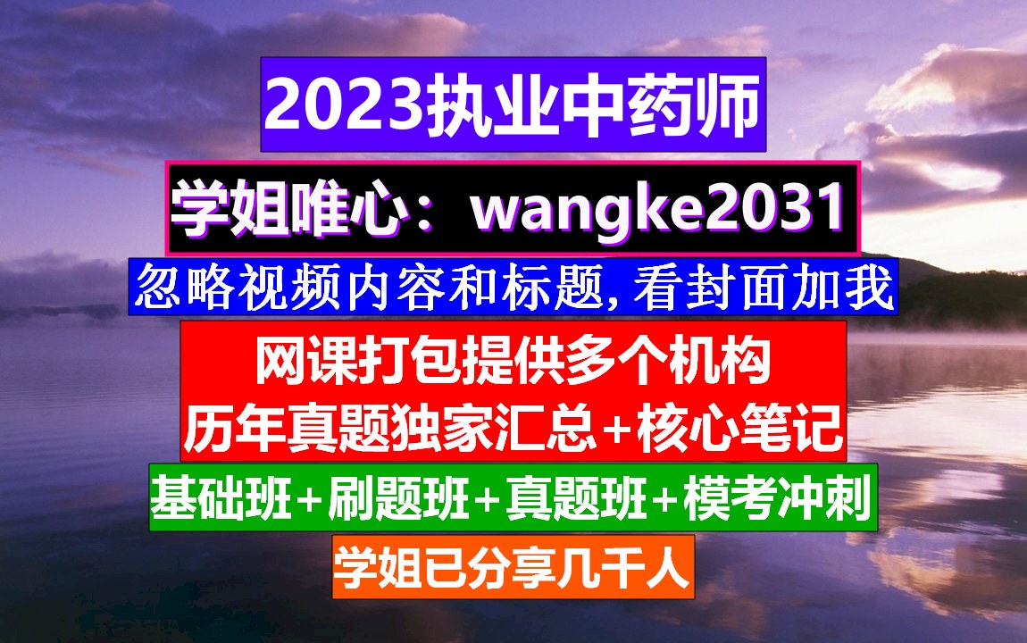 执业中药师哪个老师讲的好,诚聘中药执业药师1名,中药执业药师老师