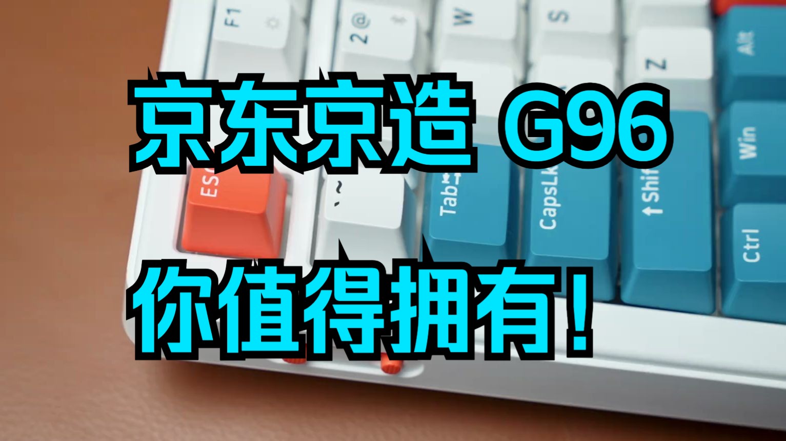 烈焰雪轴京造G96 简评哔哩哔哩bilibili