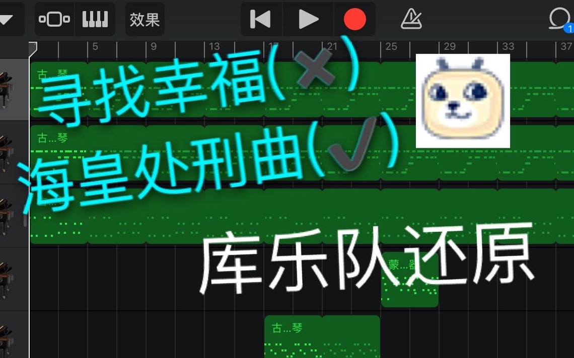 [图]建议改成：海 皇 处 刑 曲