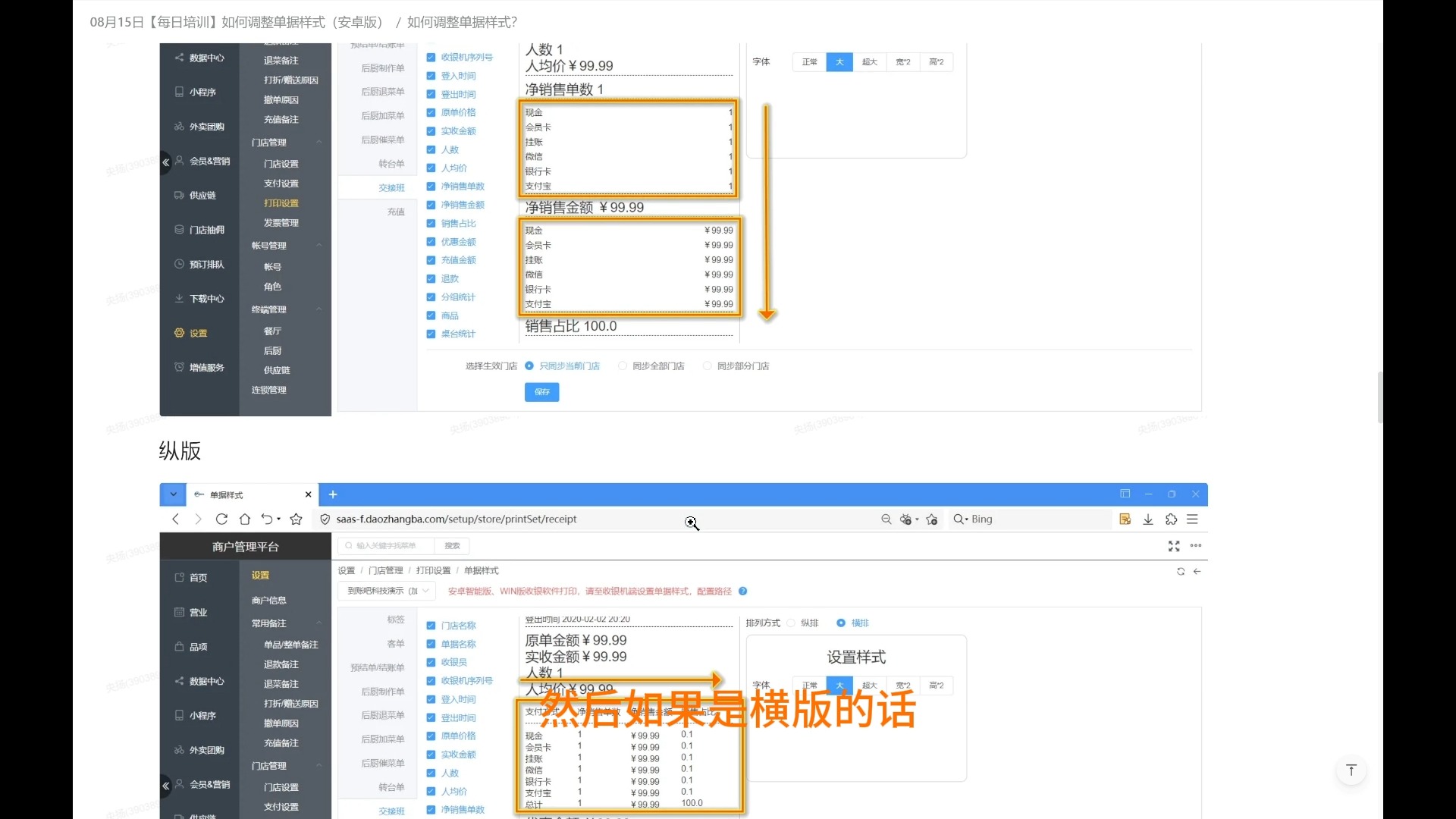 08月16日【每日培训】如何调整单据样式(安卓版)哔哩哔哩bilibili