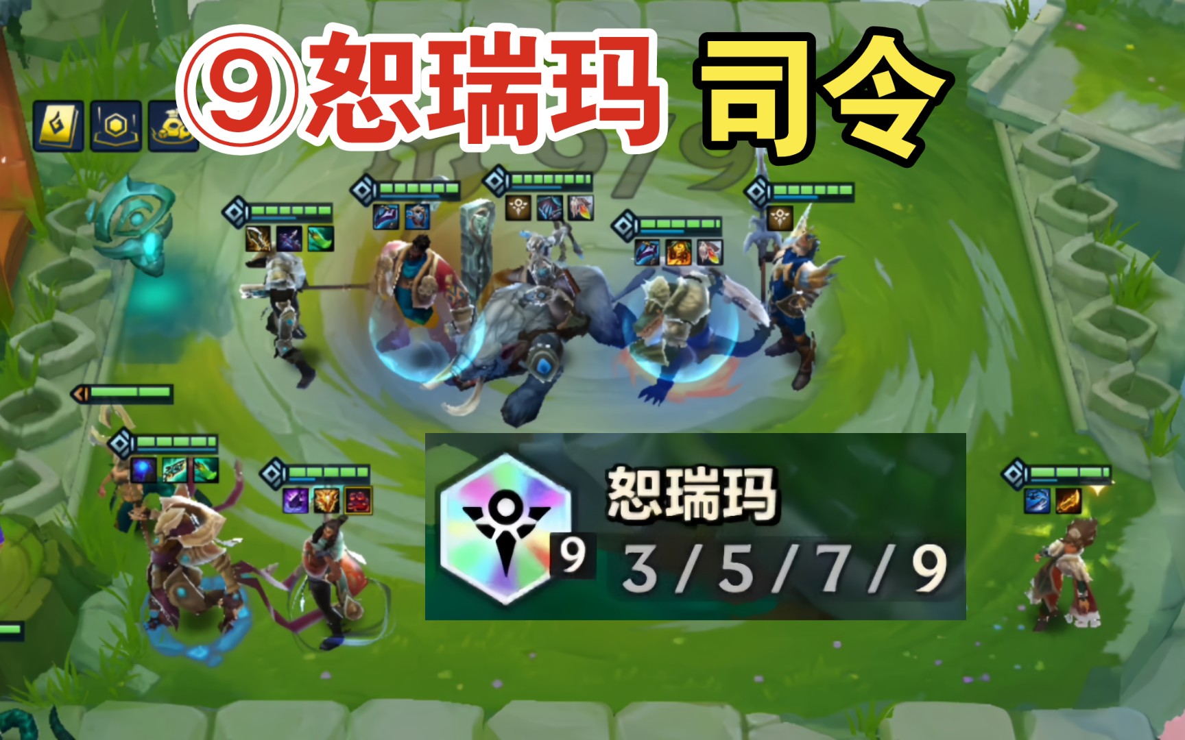 9恕瑞玛皇帝?是9恕瑞玛司令!
