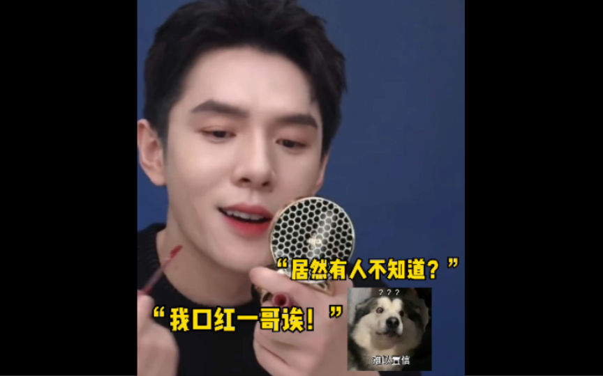 李佳琦震惊:居然有人不知道我叫口红一哥?