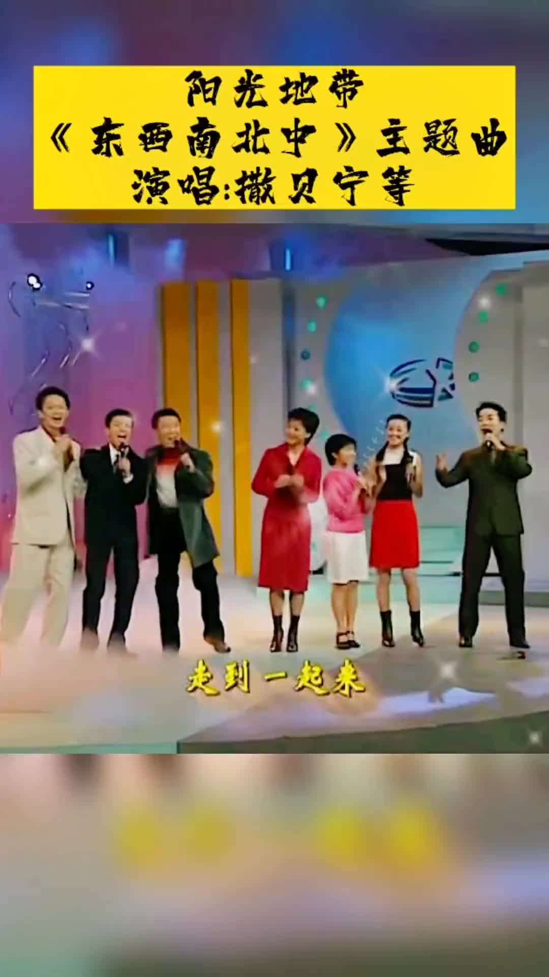 [图]音乐分享 好歌推荐 阳光地带《东西南北中》主题曲 撒贝宁