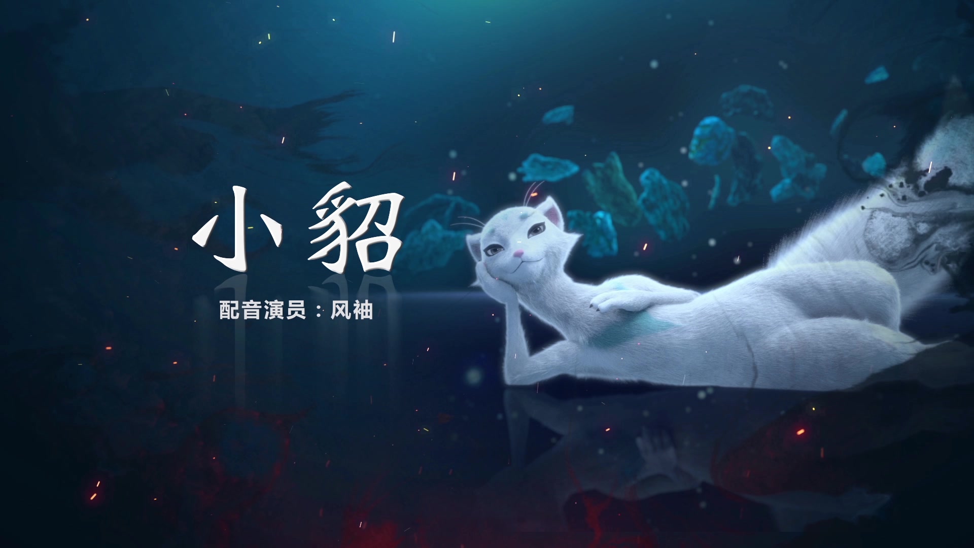 《武动乾坤》动画第一季来袭:小貂小炎设定大公开!