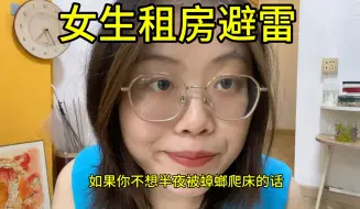 Descargar video: 独身女生，整租还是合租？