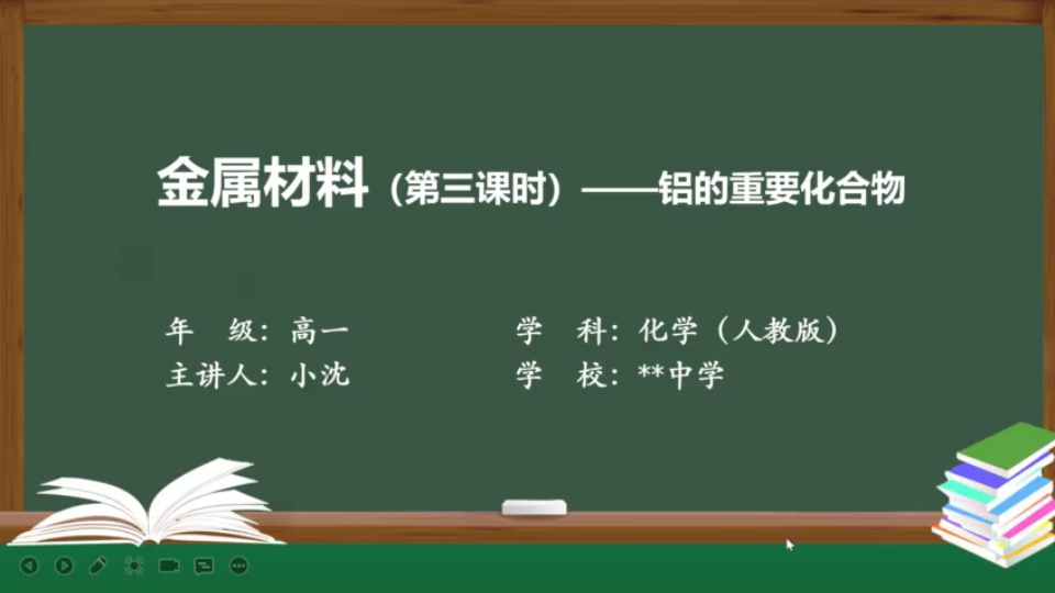 【新人教版化学第一册】第三章 第二节金属材料第三课时—铝的重要化合物(明矾以及向明矾溶液中滴加氢氧化钡)哔哩哔哩bilibili