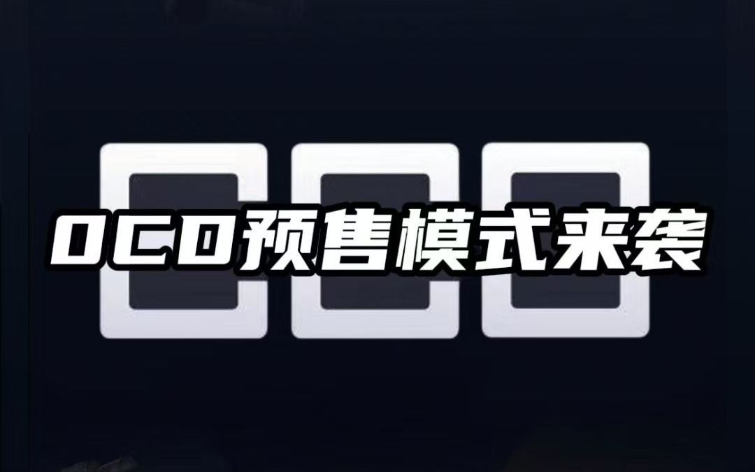 0CD预售模式来袭CSGO