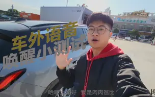 Video herunterladen: 蔚来、小鹏，理想车外语音唤醒小测试，理想ONE的表现万万没想到