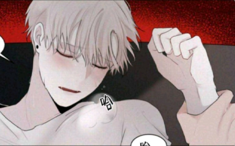 【耽漫|资源】《我会给你我的血/致命供养》|冷艳吸血鬼受|为你献血