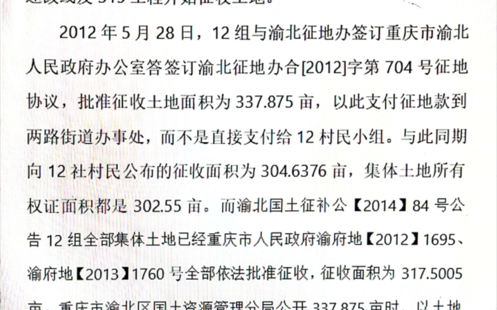 重庆市渝北区同期不同征收面积任性哔哩哔哩bilibili