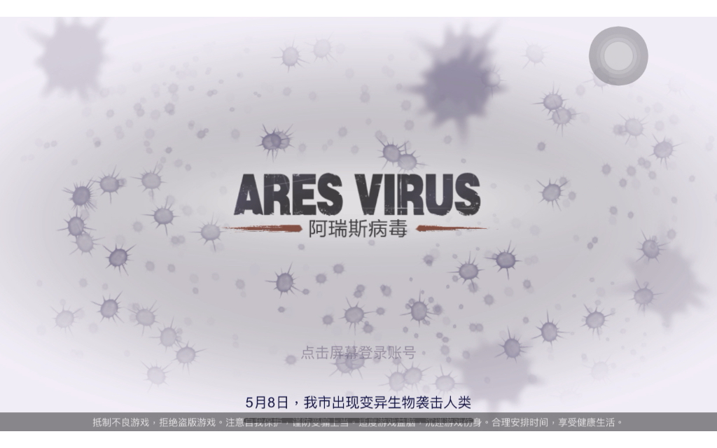 阿瑞斯病毒最讨厌打的怪没有之一