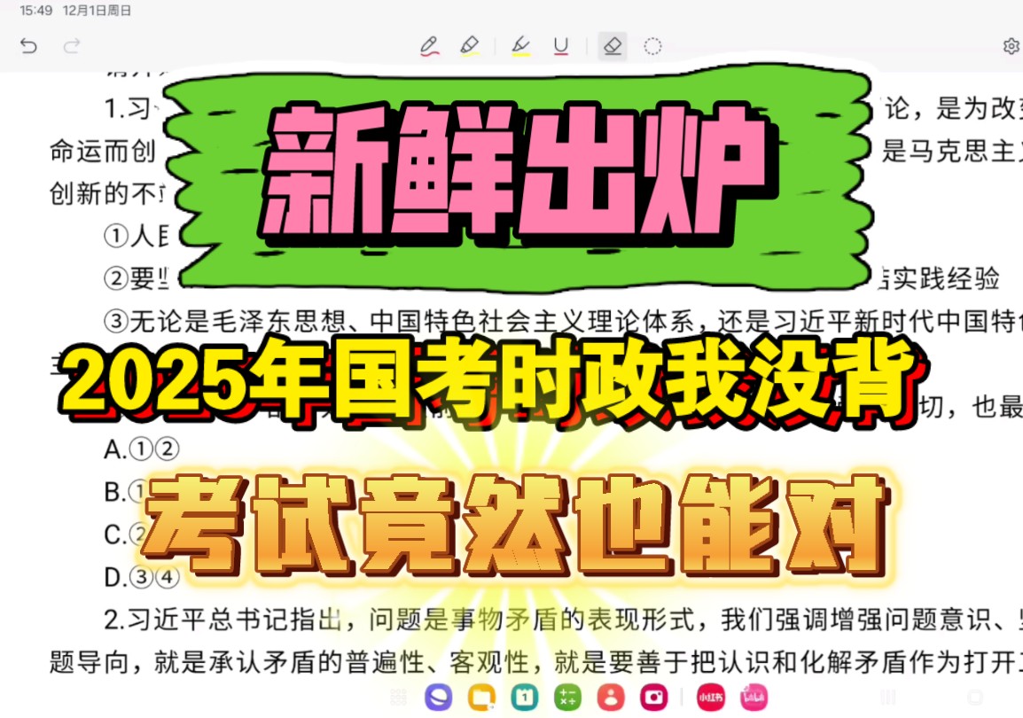 2025年国考时政推理大法:主要因为题简单.江苏省考山东省考备考必看哔哩哔哩bilibili