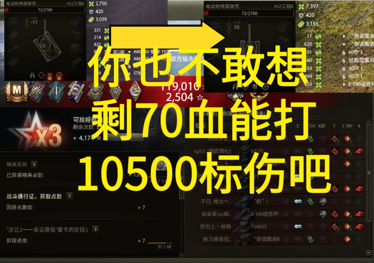 452K更新的表现 你也想不到我剩70血能打到10500标伤吧网络游戏热门视频