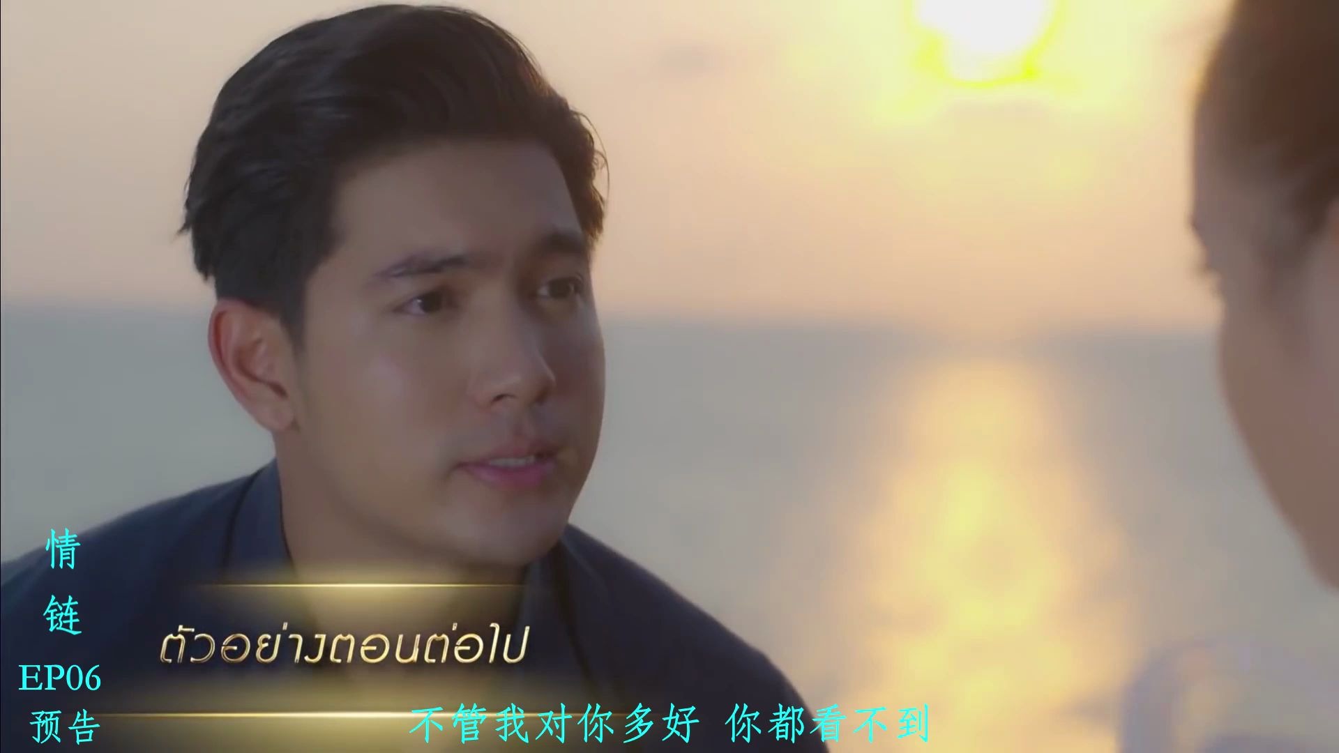 情链(又名:仇敌之链)(又名:仇恨之链) EP06预告(更正)哔哩哔哩bilibili