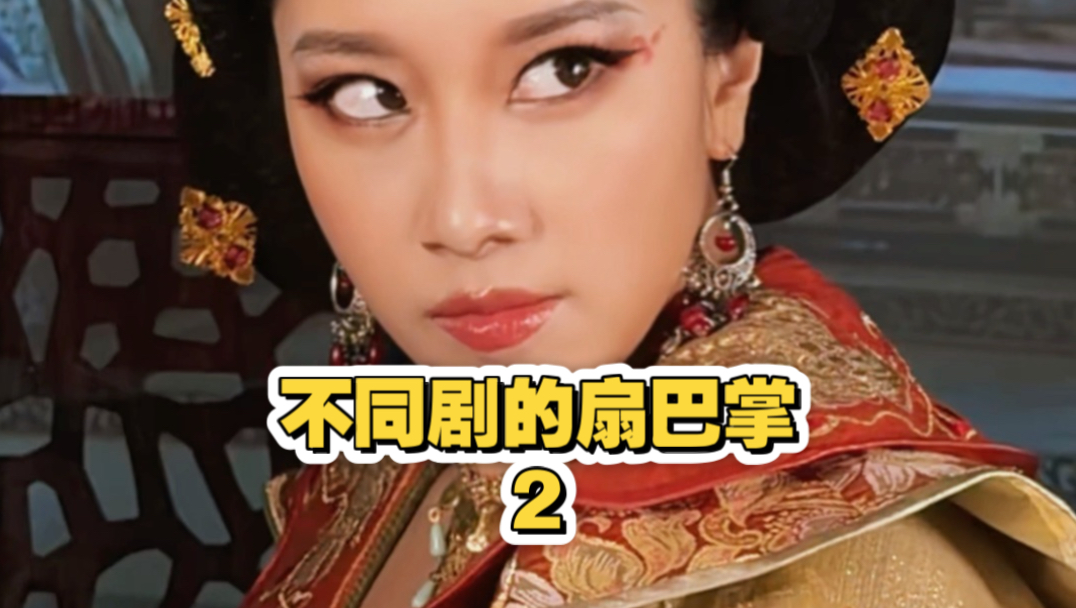 终于集齐了所有剧的巴掌！请叫我巴掌之神！这个视频也算是首尾呼应了哈哈哈哈