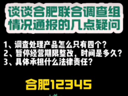 朝阳群众再次发力!向合肥12345发出灵魂拷问!三只羊到底是什么公司哔哩哔哩bilibili