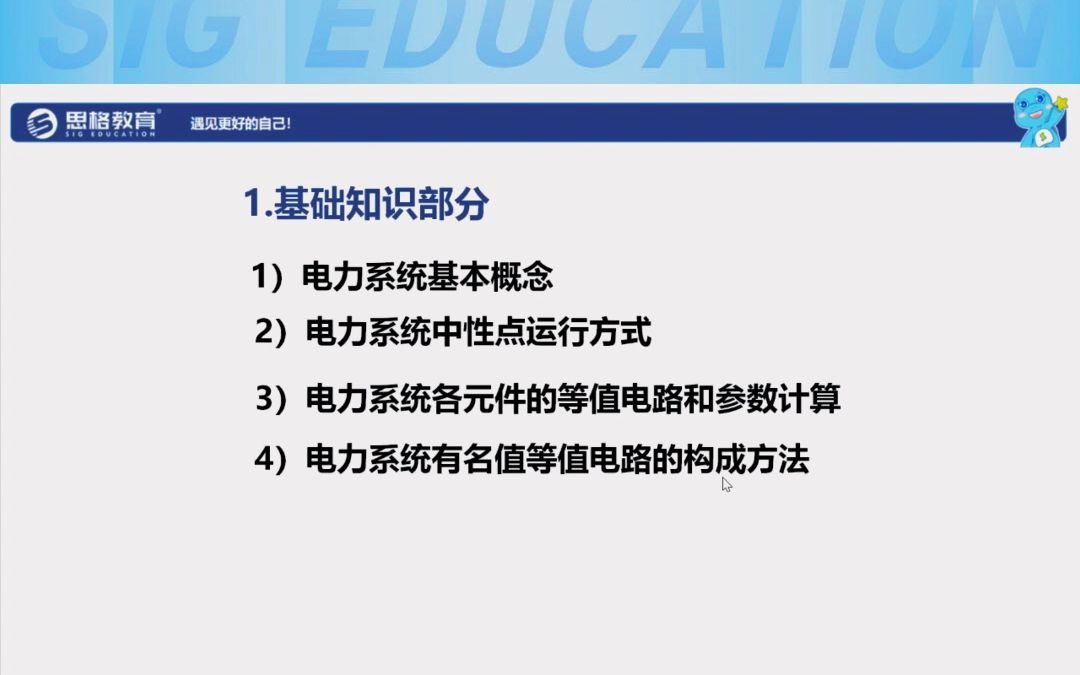 电力系统分析基础知识部分讲解哔哩哔哩bilibili