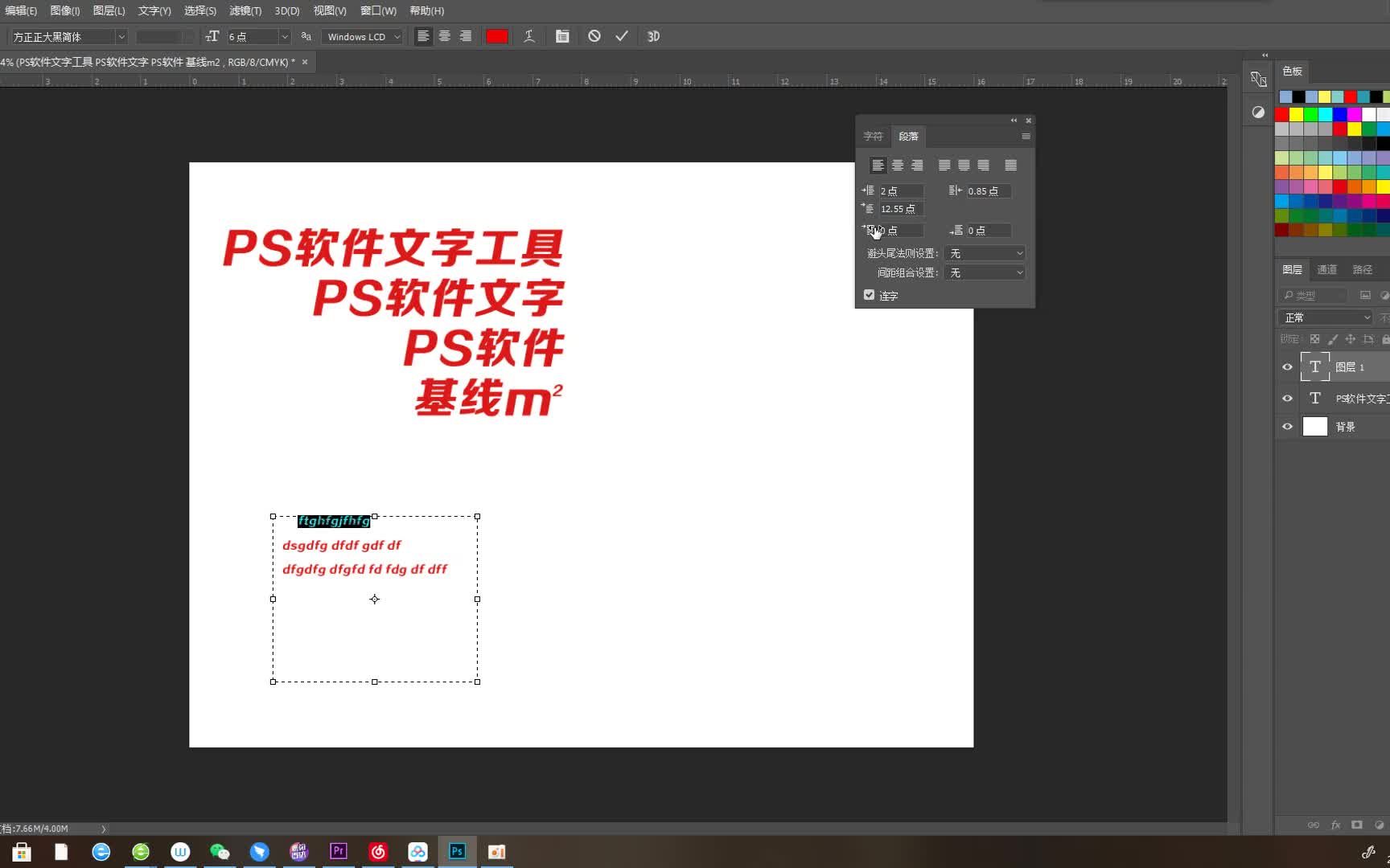 PS软件文字工具 PS电商设计工作哔哩哔哩bilibili