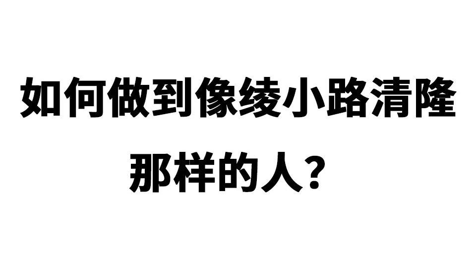 【情绪管理简易版流程】怎么像绫小路清隆一样做到情绪零波动?教你如何管理自己的情绪!哔哩哔哩bilibili