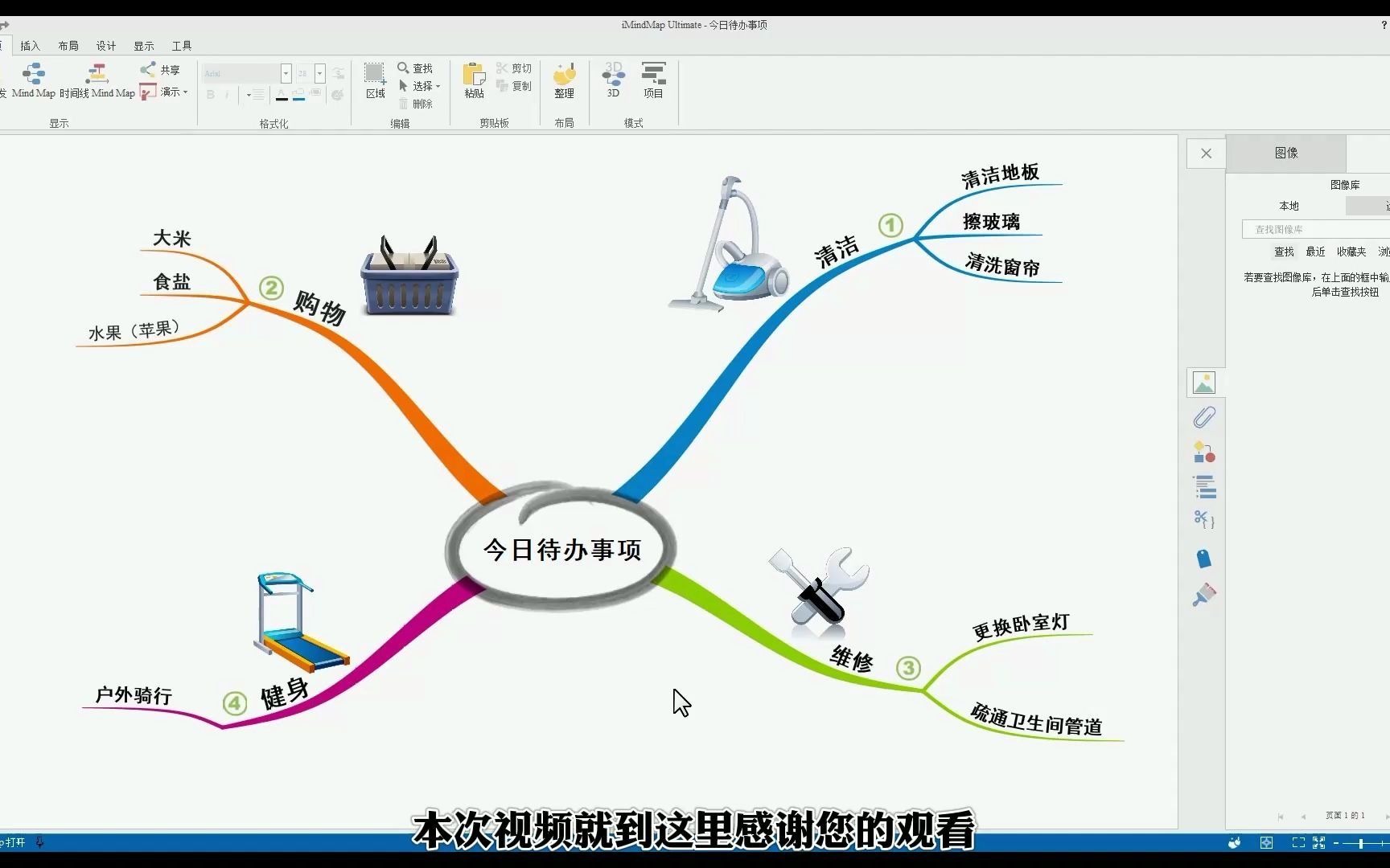 在iMindMap中使用图像哔哩哔哩bilibili