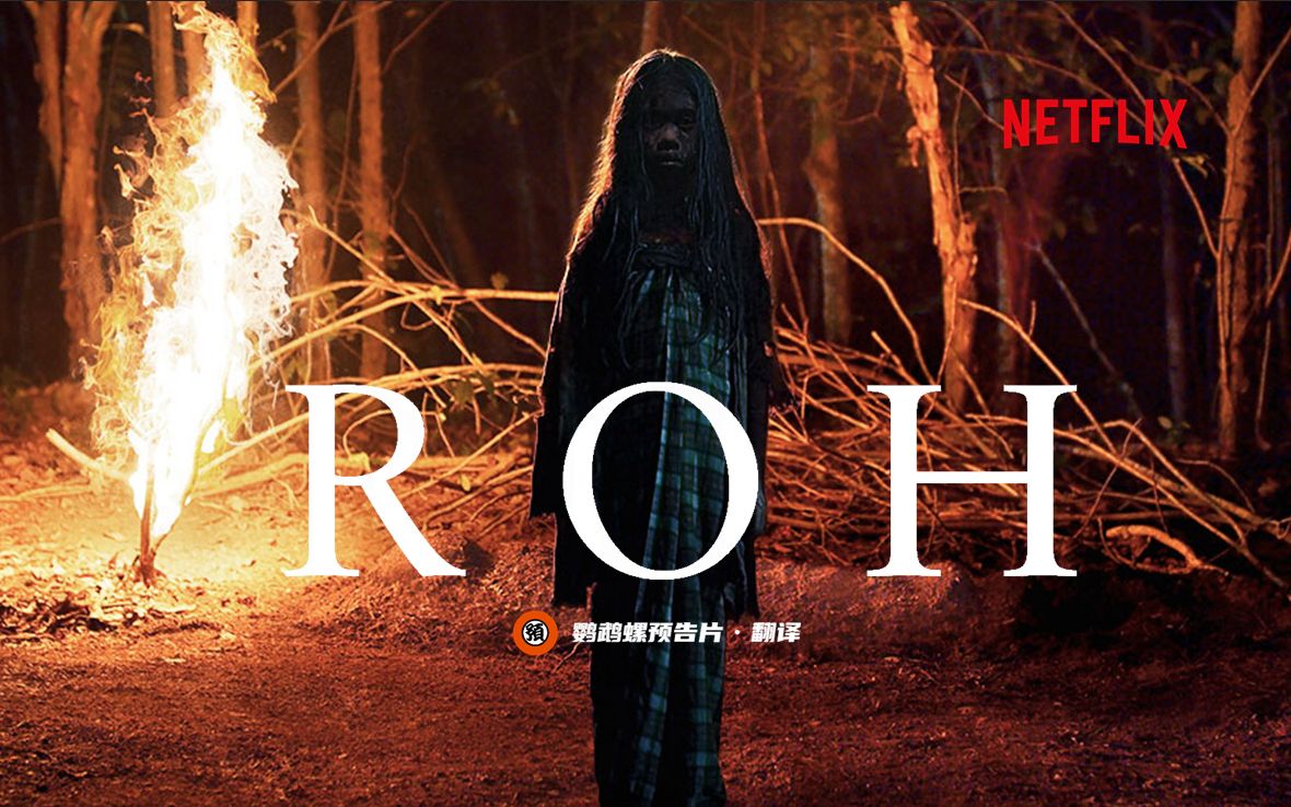 中字恐怖马来西亚送选奥斯卡恐怖片灵魂上线预告