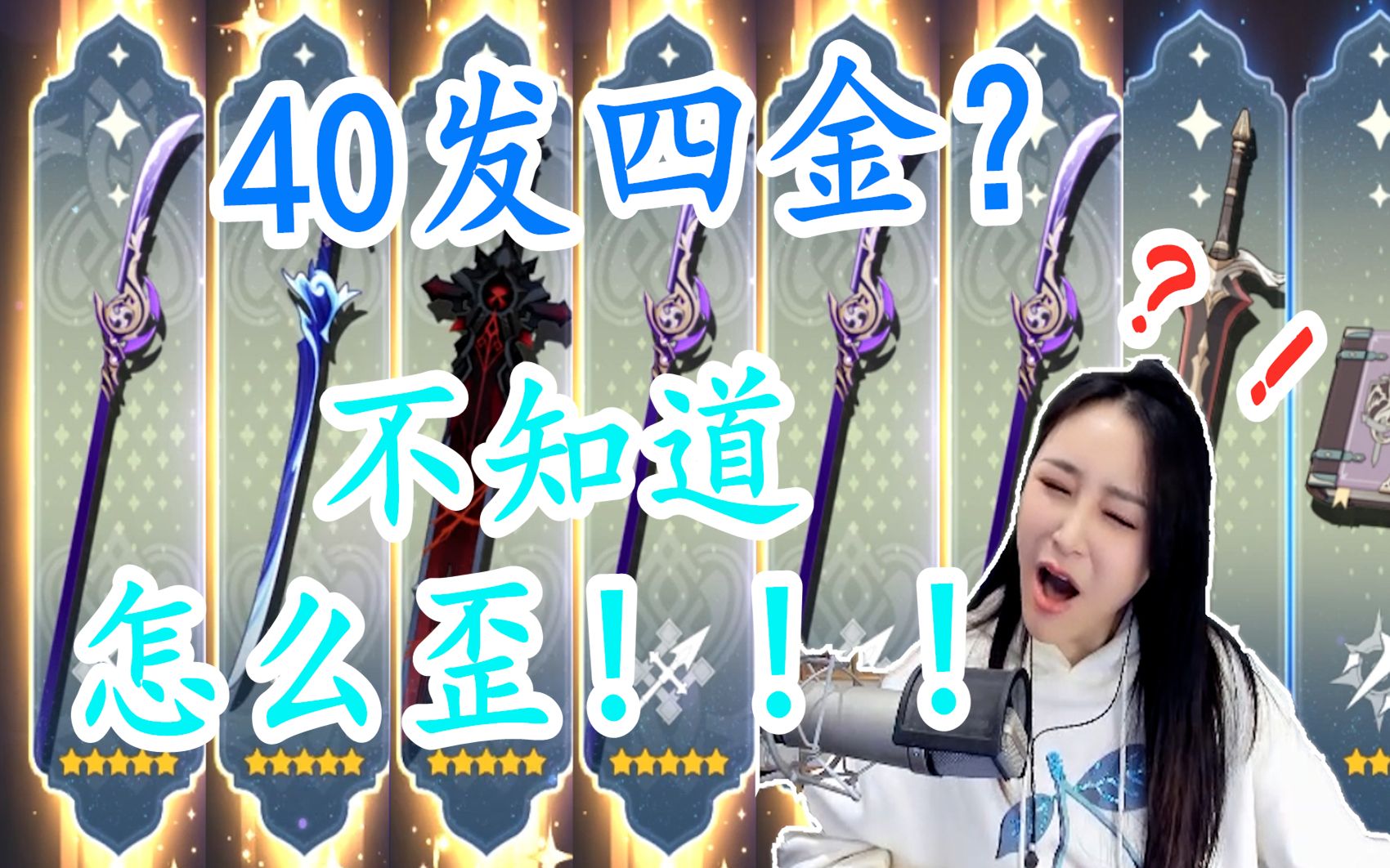 【原神】这就是破解版吗?!武器池每个10连都出金??哔哩哔哩bilibili