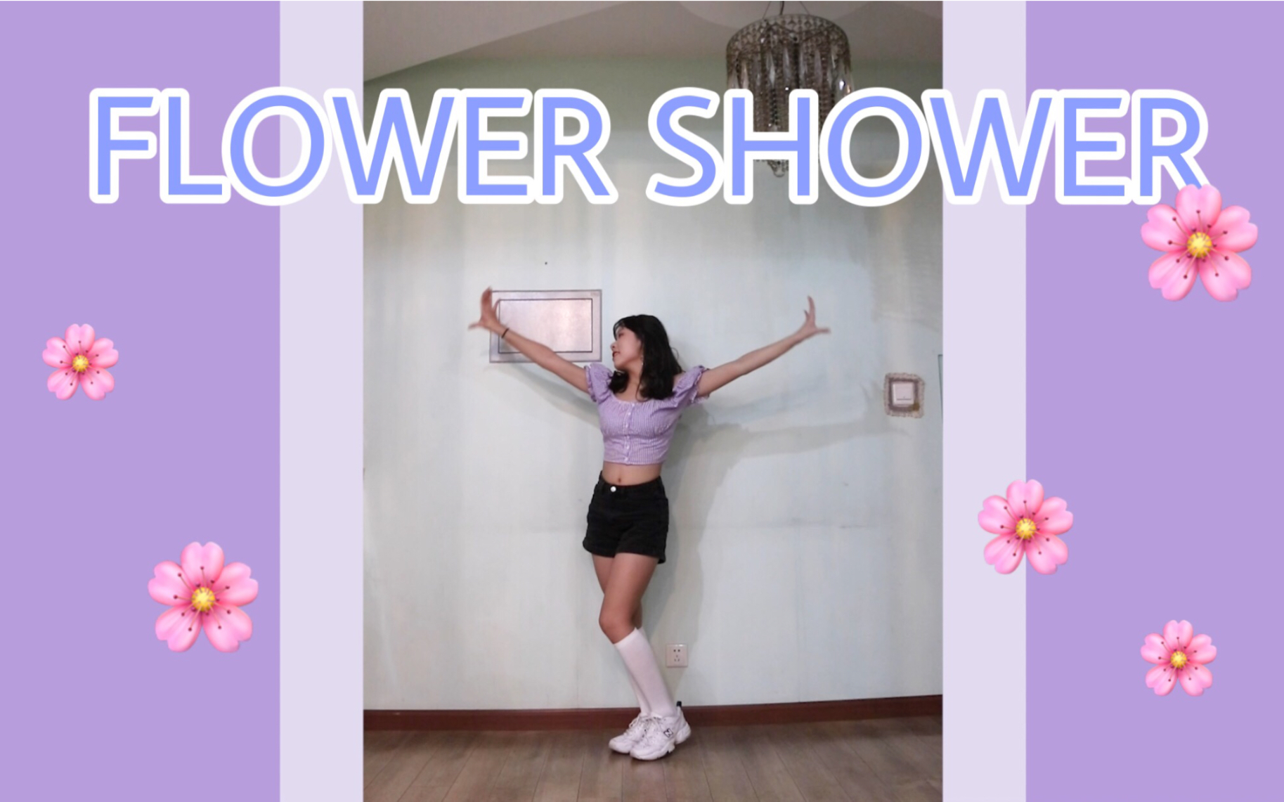 泫雅HyunA花浴FLOWER SHOWER|Dance Cover哔哩哔哩bilibili