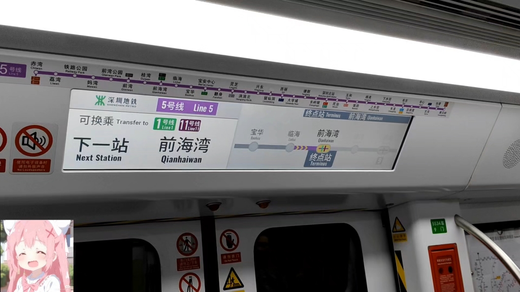 深圳地铁5号线 下一站终点站 前海湾