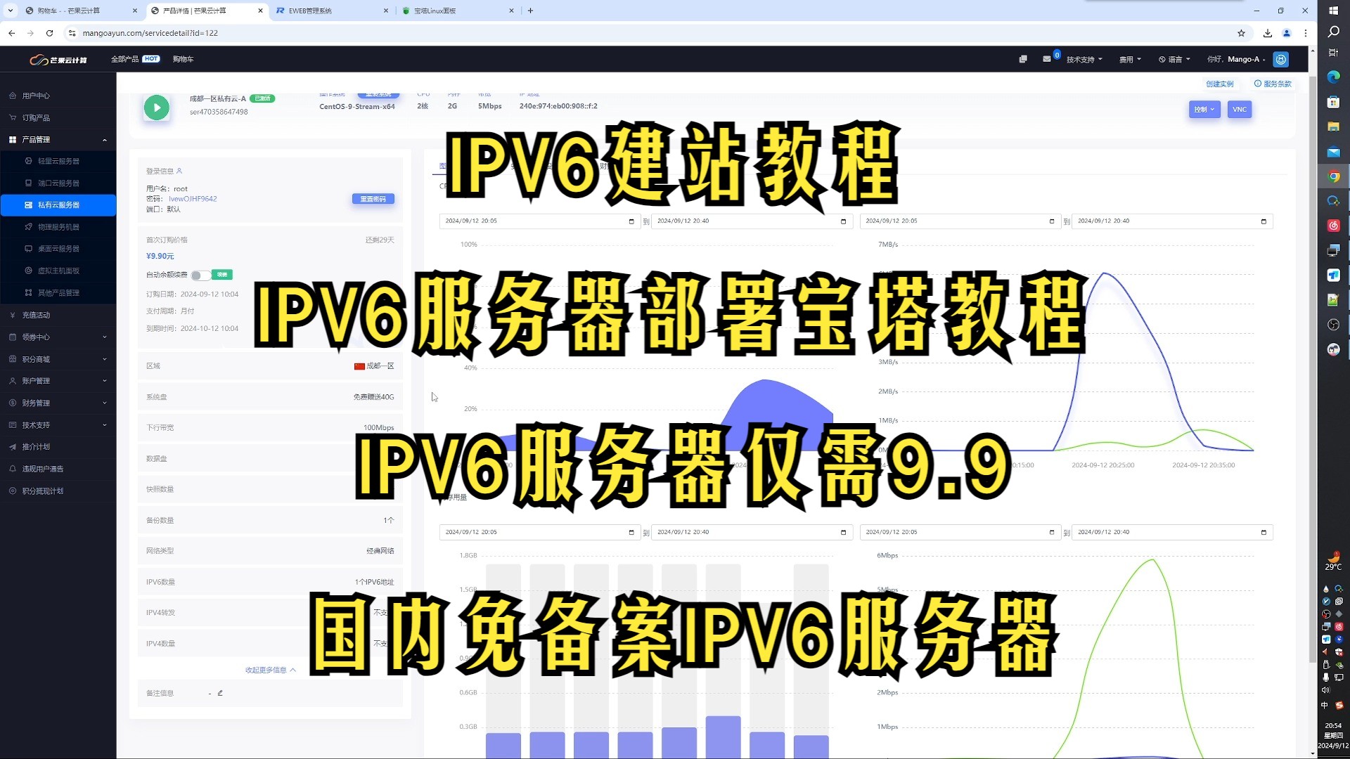 IPV6服务器建站教程,IPV6服务器部署宝塔教程,IPV6服务器特卖!全网首家国内域名免备案服务器!芒果云计算哔哩哔哩bilibili