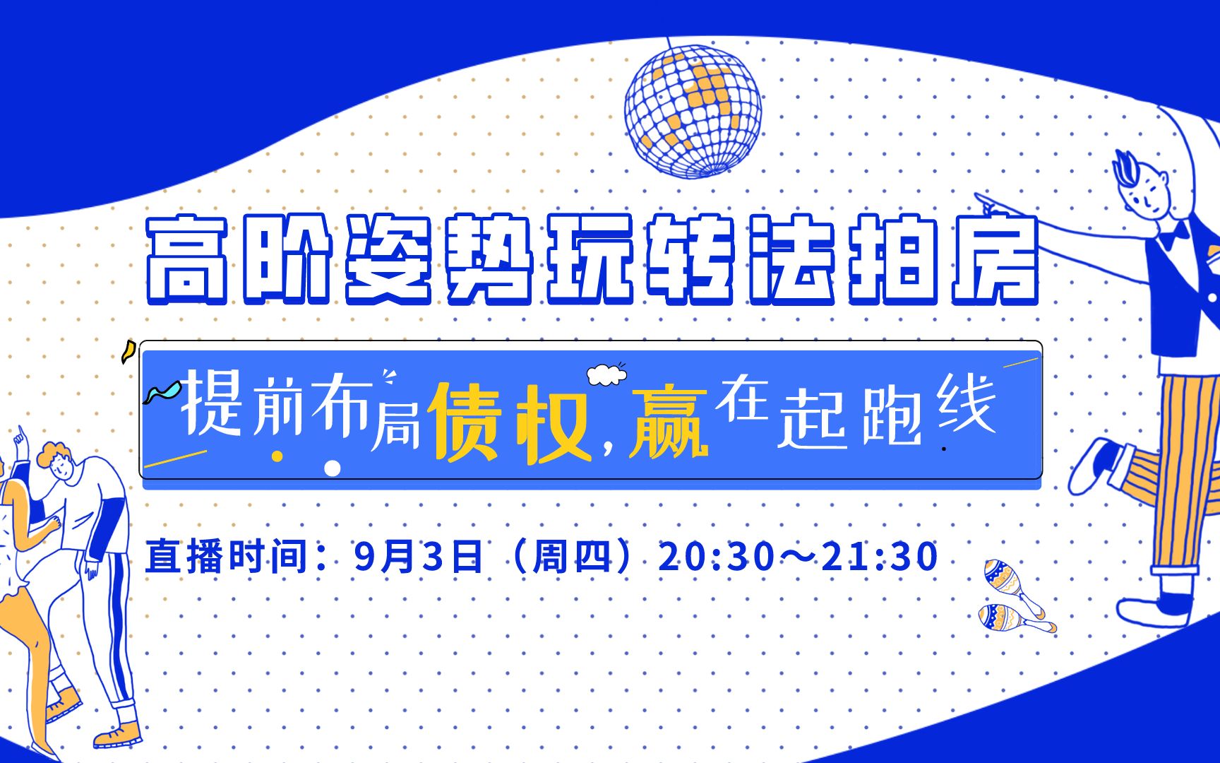 高阶姿势玩转法拍房——提前布局债权房,赢在起跑线哔哩哔哩bilibili