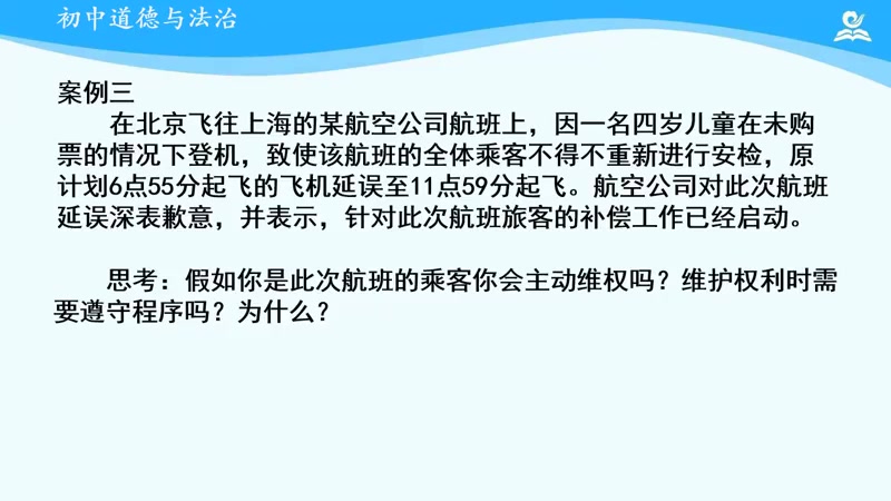 初二政治下册 道德与法治 八年级下册 人教版哔哩哔哩bilibili