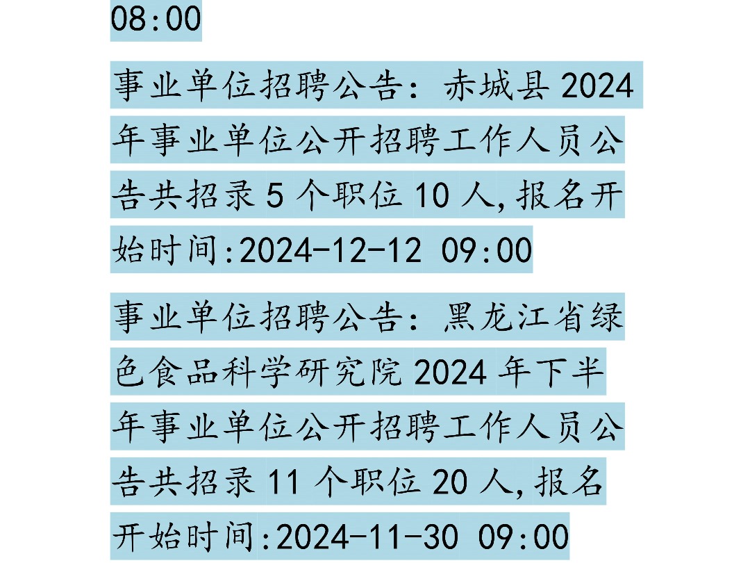 12月11日事业单位招聘信息哔哩哔哩bilibili