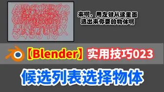 Blender 实用技巧丨快速选择点线面丨拉近所选丨选择折角面 哔哩哔哩 Bilibili