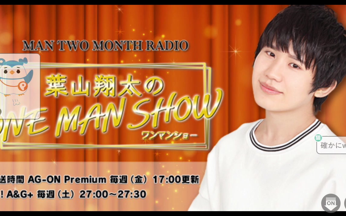 叶山翔太のonemanshow 第7回