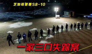 Download Video: 一家三口一夜之间失踪，细心女警在屋里发现了蹊跷，这家人不简单