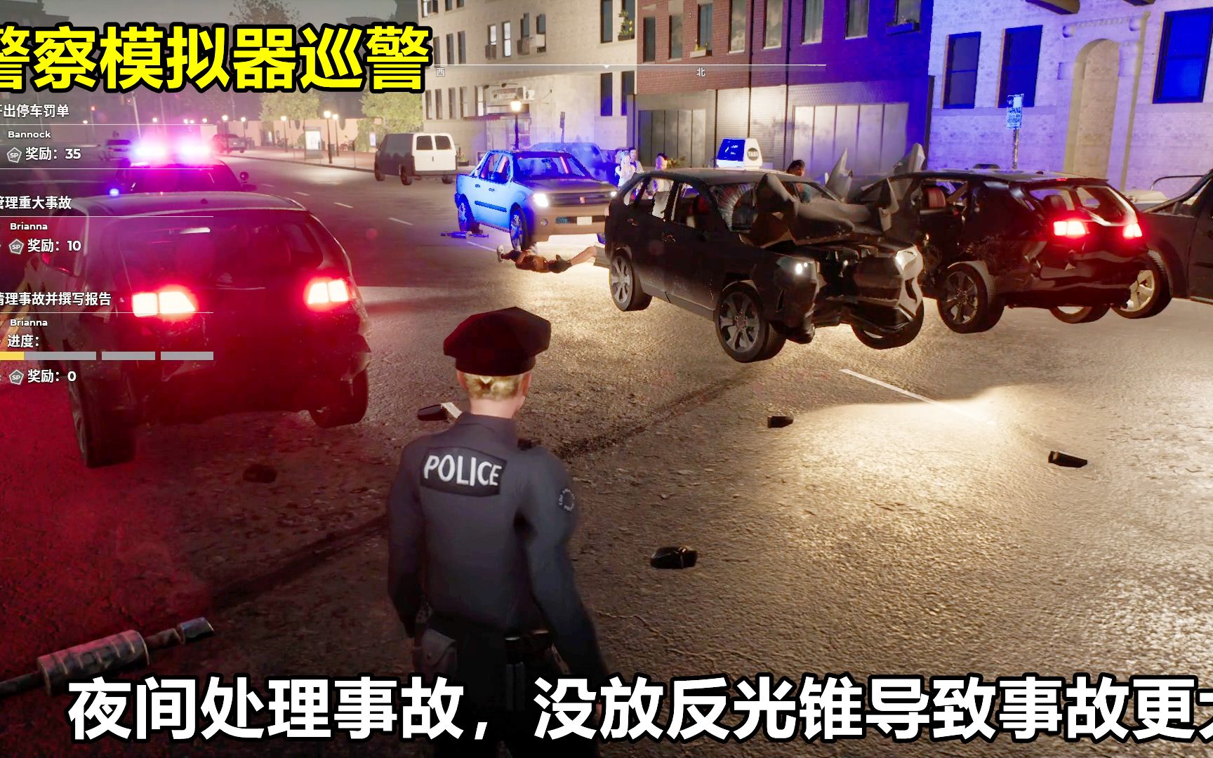 [图]警察模拟器巡警：夜间处理事故，没放反光锥导致连环追尾事故更大