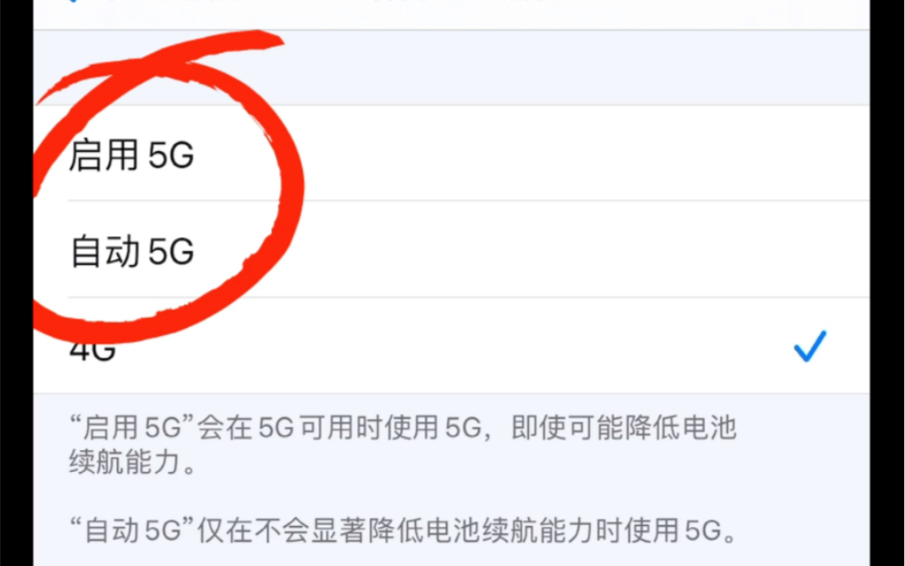 苹果手机切换4G和5G网络的方法