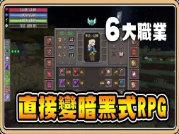 Download Video: 【我的世界】248万下载量！暗黑破坏神风的打宝RPG体验 六大职业与超庞大天赋树！经过三年的更新变得如何？【#鬼鬼】挖矿与砍杀 (Mine and slash)