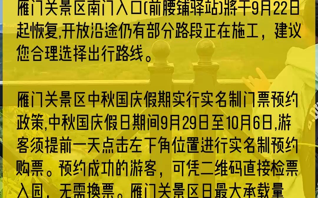 忻州雁门关景区南门恢复开放及实名制门票预约哔哩哔哩bilibili