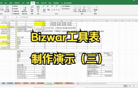 企模工具表制作演示(三)产品成本哔哩哔哩bilibili