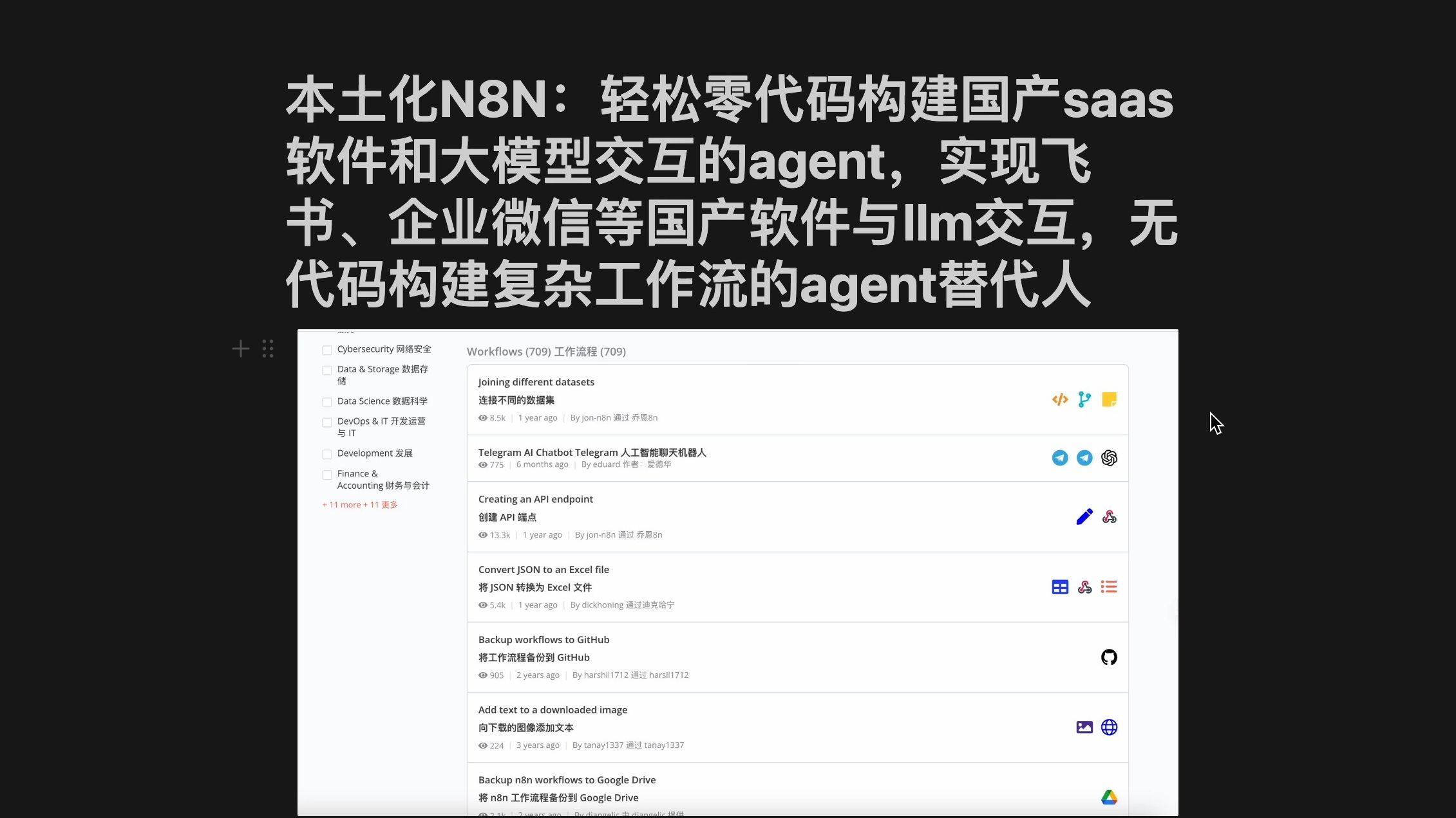 本土化N8N:轻松零代码构建国产saas软件和大模型交互的agent,实现飞书、企业微信等国产软件与llm交互,无代码构建复杂工作流的agent替代人哔哩哔...