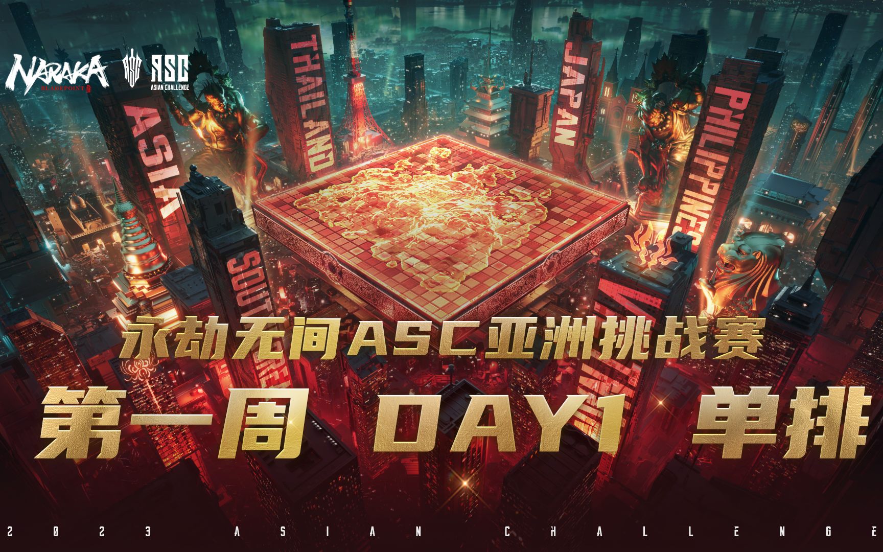 【ASC亚洲挑战赛】第一周单排DAY1哔哩哔哩bilibili