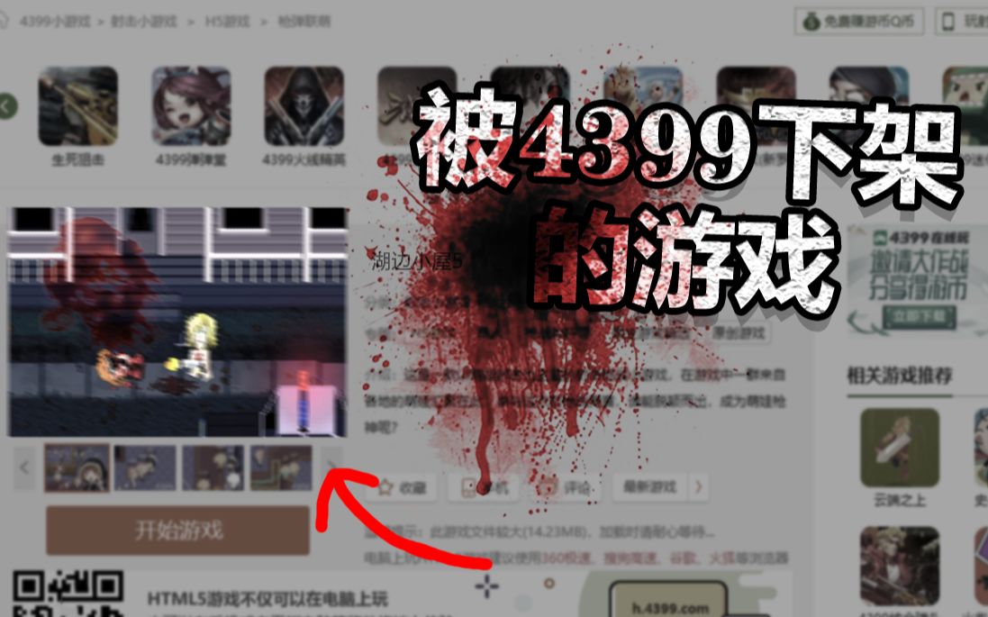 [图]害人！被4399下架的超恐怖像素游戏！无数人的童年阴影！