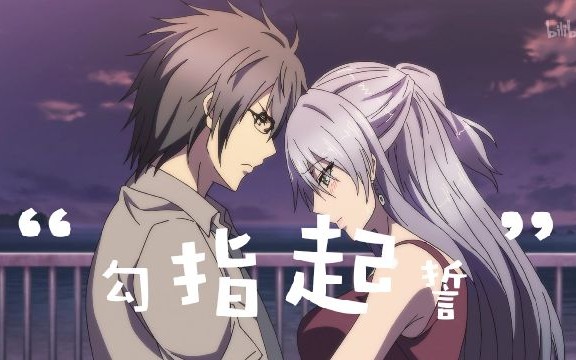 《勾指起誓》理科生坠入情网?请原地结婚!