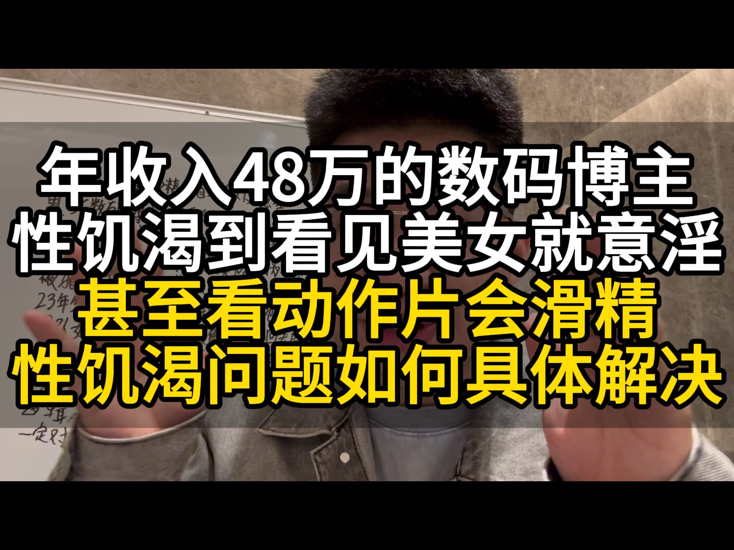 性饥渴问题、必须通过持续接触异性完成心理脱敏哔哩哔哩bilibili