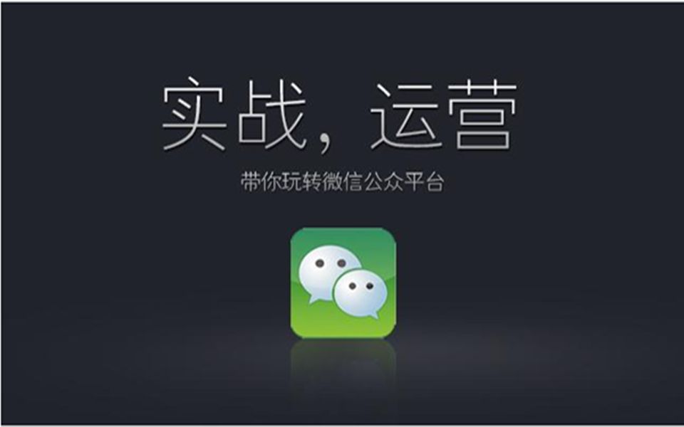 自媒体人,为什么一定要申请公众号?答案在这里!哔哩哔哩bilibili