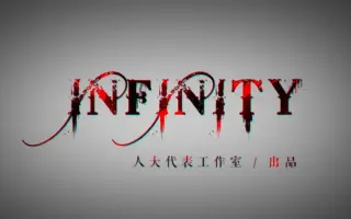 W Infinity 搜索结果 哔哩哔哩弹幕视频网 つロ乾杯 Bilibili