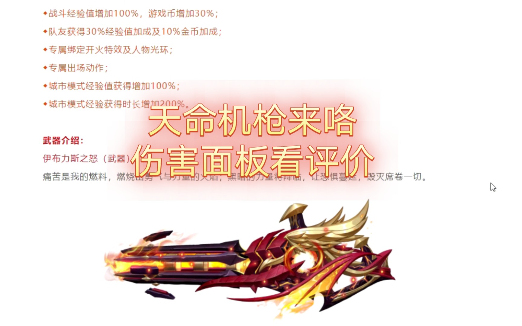 枪神纪 天命机枪来啦!1月26号上架商场.氪金玩家看评价武器面板数据