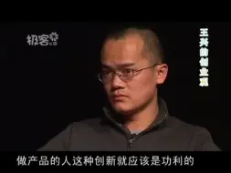 Download Video: 对话王兴：多数人为了逃避真正的思考愿意做任何事情